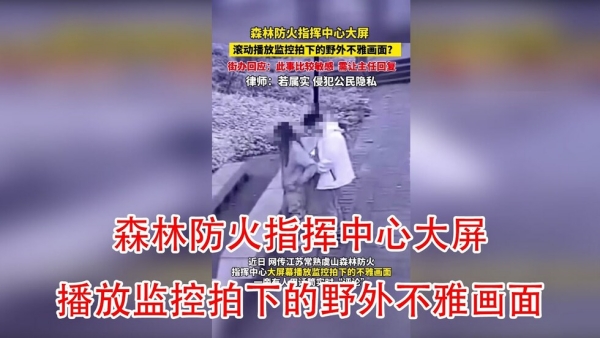 江苏森林防火指挥中心监控门！高清无码办公室偷拍流出：女队员与队员野战性交遭曝光！