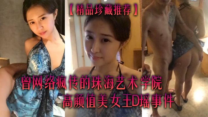 王D瑶 极品校花 勾引闺蜜男友 骚穴私拍全集流出